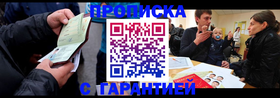 прописка гарантия в Урюпинске