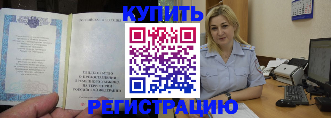 прописка регистрация в Урюпинске